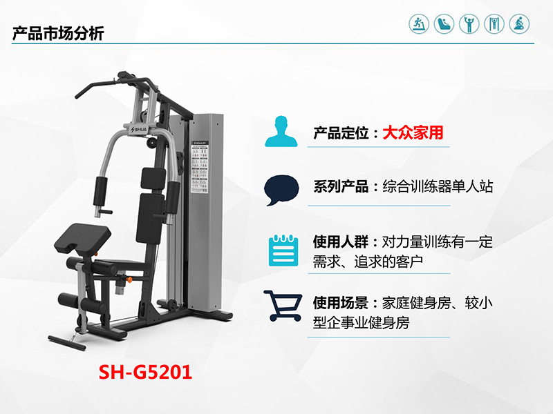单人站综合训练器SH-G5201 单人站综合训练器SH-G5201