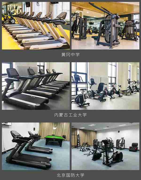 校园健身解决方案 校园健身解决方案