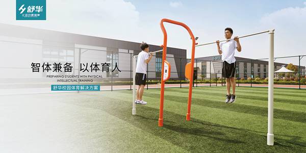 校园健身解决方案 校园健身解决方案