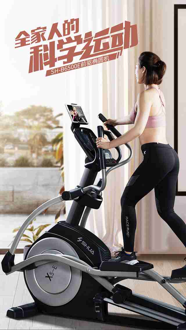 壹号娱乐健身器材-家用椭圆机SH-B6500E 壹号娱乐健身器材-家用椭圆机SH-B6500E