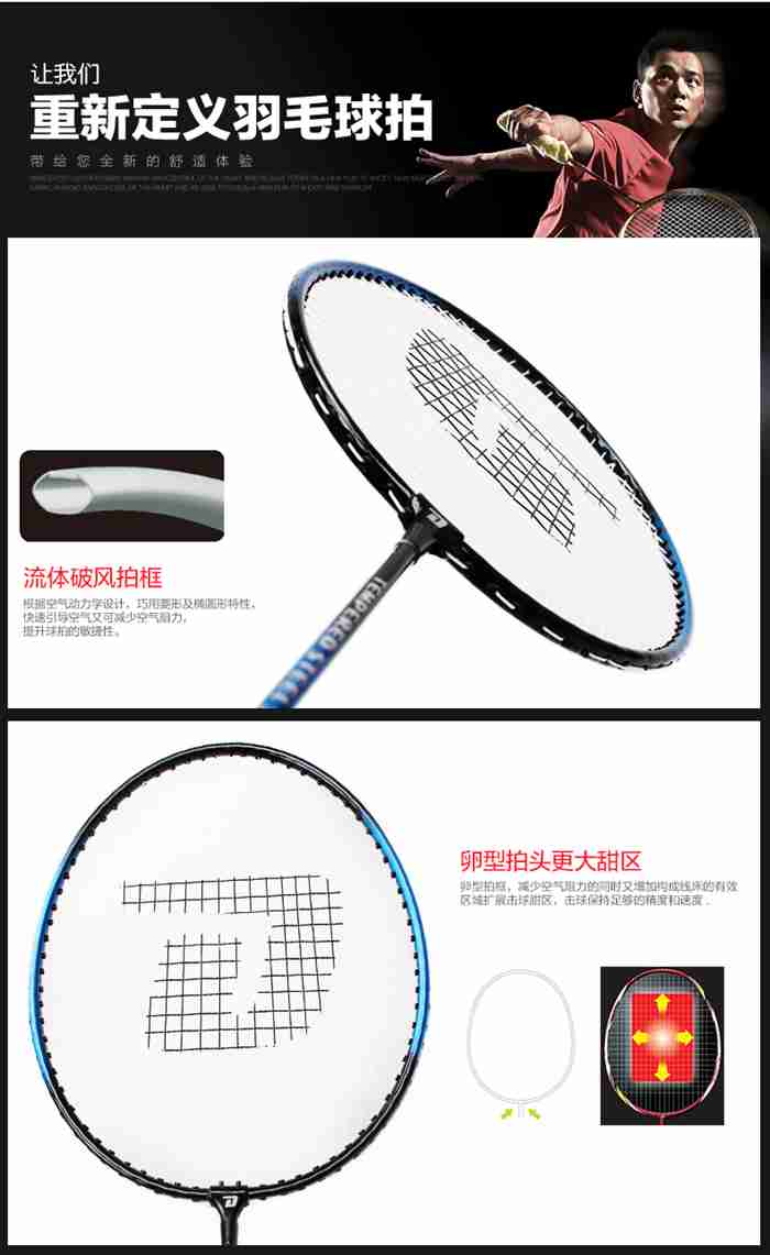 广西壹号娱乐体育-羽毛球拍